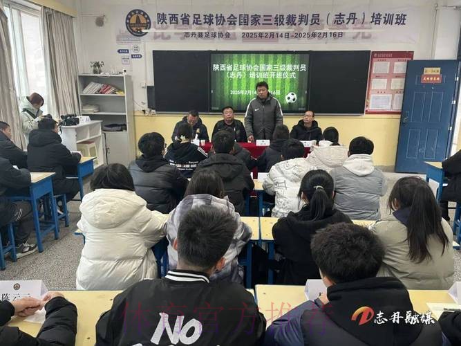 2024年中超联赛赛季中期裁判人员培训班在国家足球训练基地举行