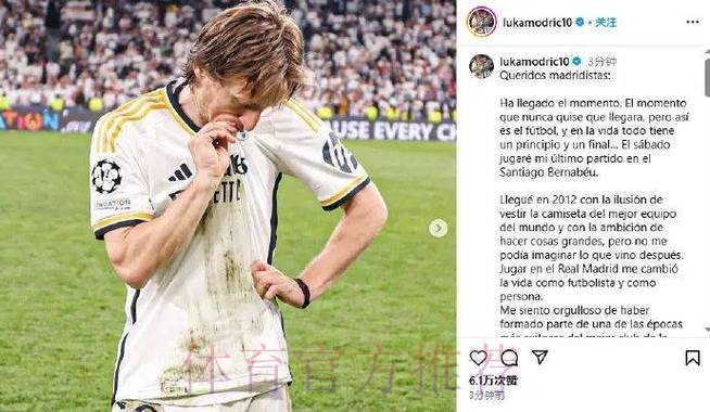 记者:皇马的计划是让莫德里奇在赛季结束后离队 记者:皇马的计划是让莫德里奇在赛季结束后离队